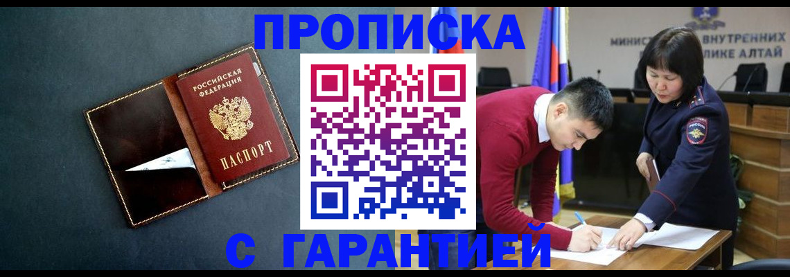 купить прописку в Наволоках